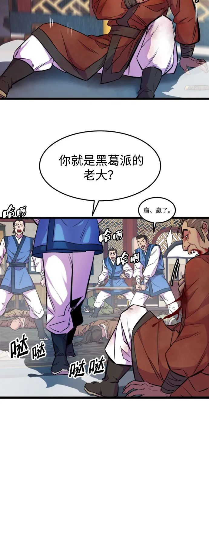 天下第一大决战漫画,第4话1图