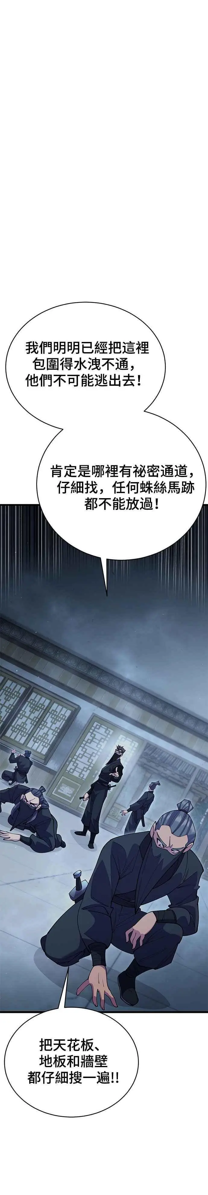天下第一大决战漫画,第52话2图