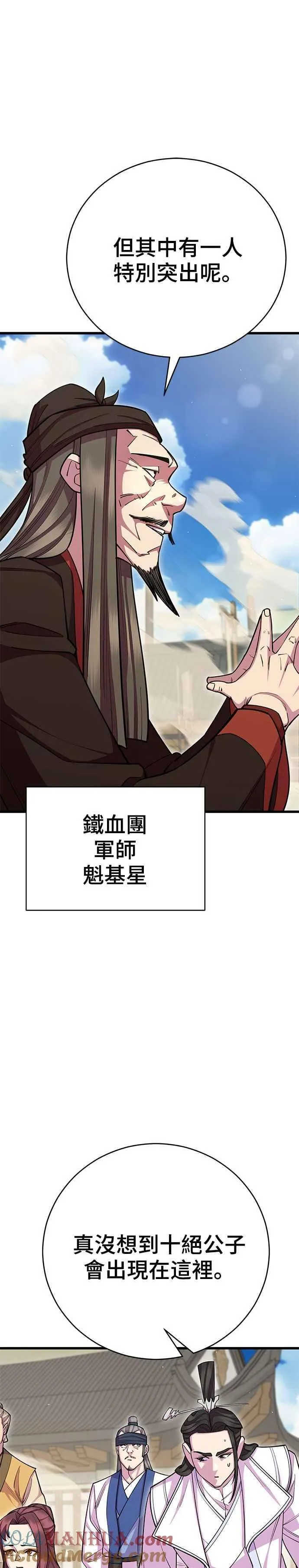 天下第一大决战漫画,第63话2图