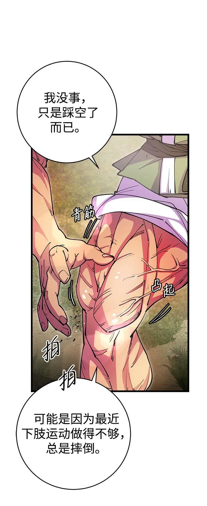 天下第一大师兄小说作者背景故事漫画,第19话2图