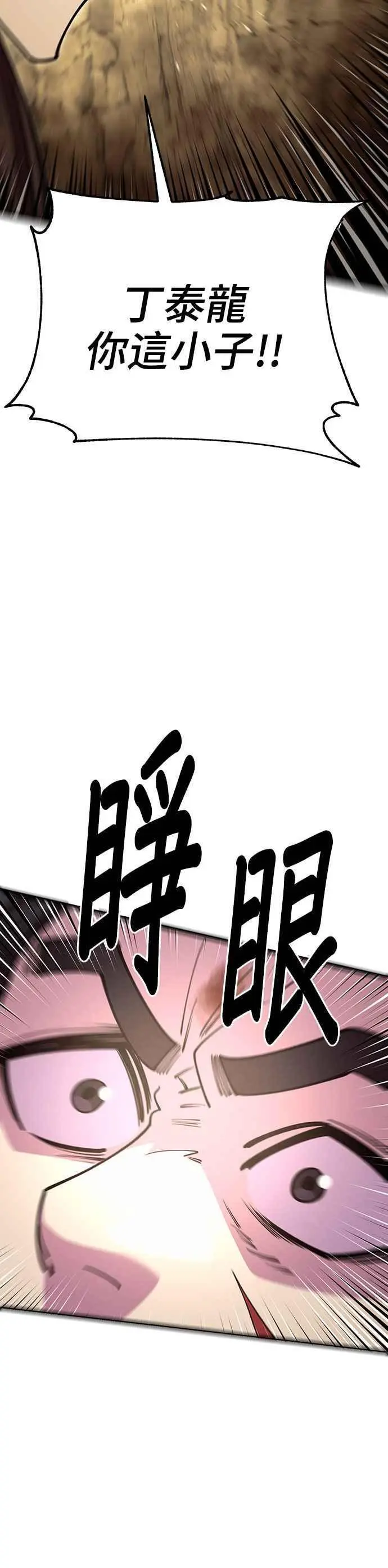 天下第一大决战漫画,第57话2图