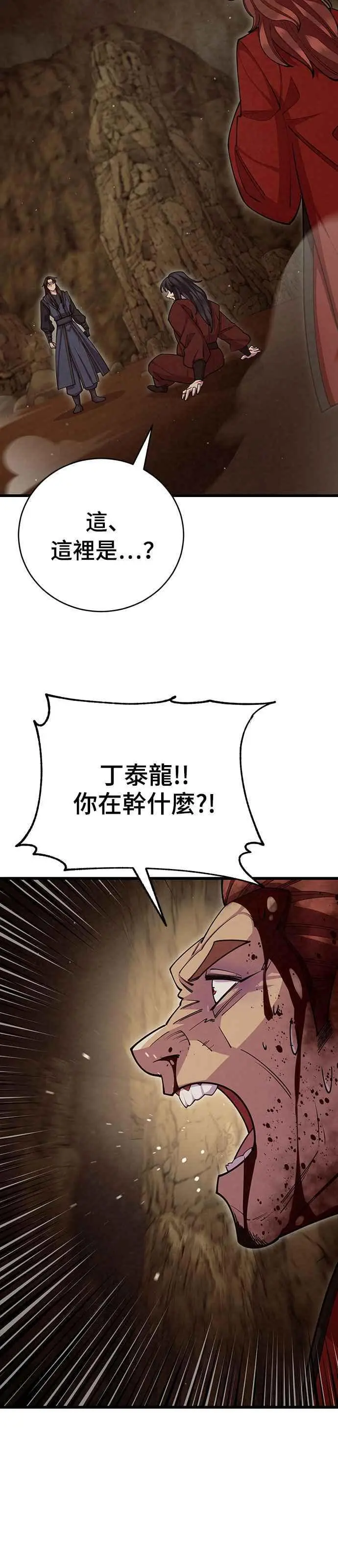 天下第一大决战漫画,第57话2图