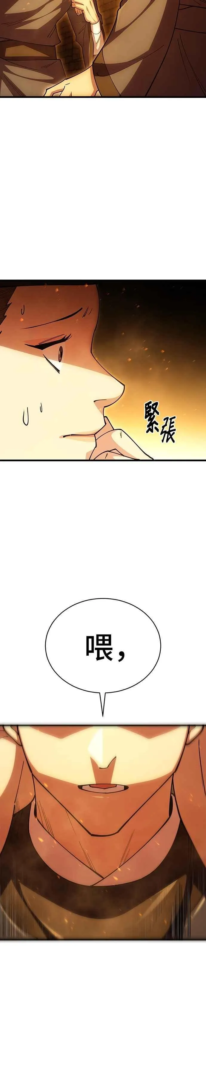 天下第一大决战漫画,第102话1图