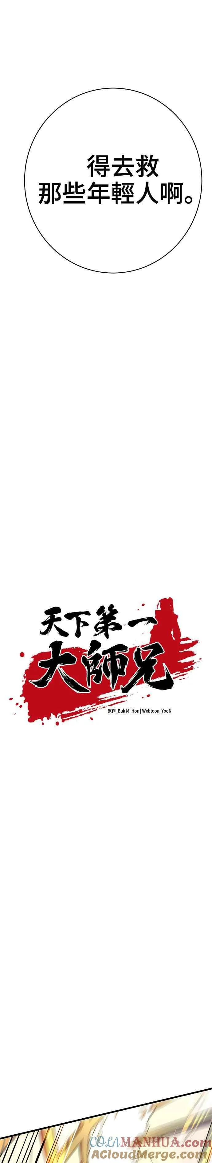 天下第一大决战漫画,第36话1图