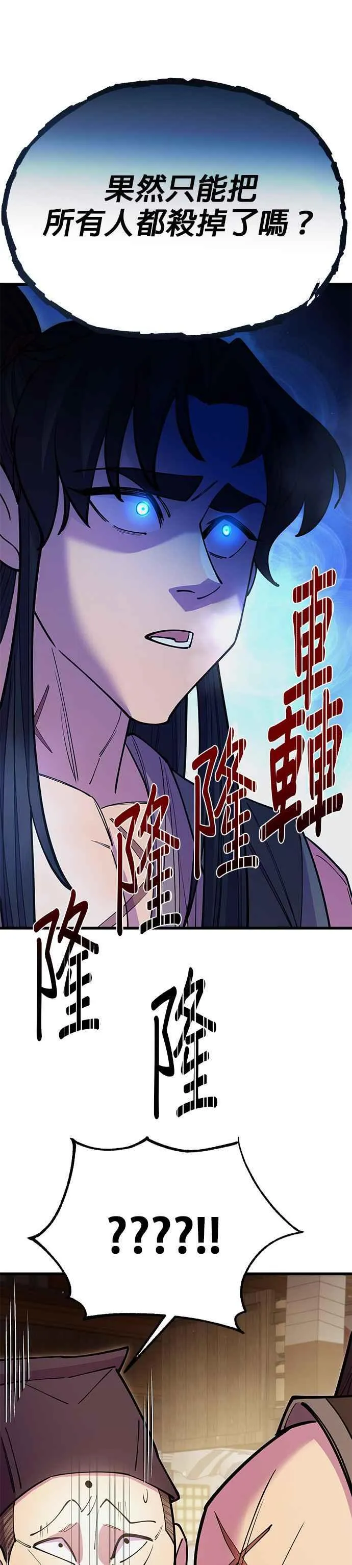 天下第一大善人漫画,第46话2图