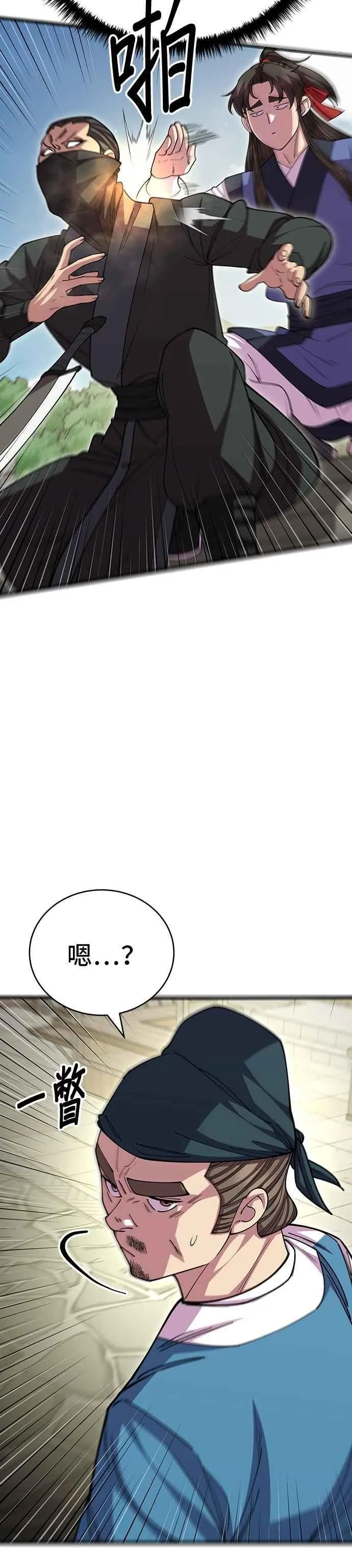 天下第一大师兄漫画,第117话1图