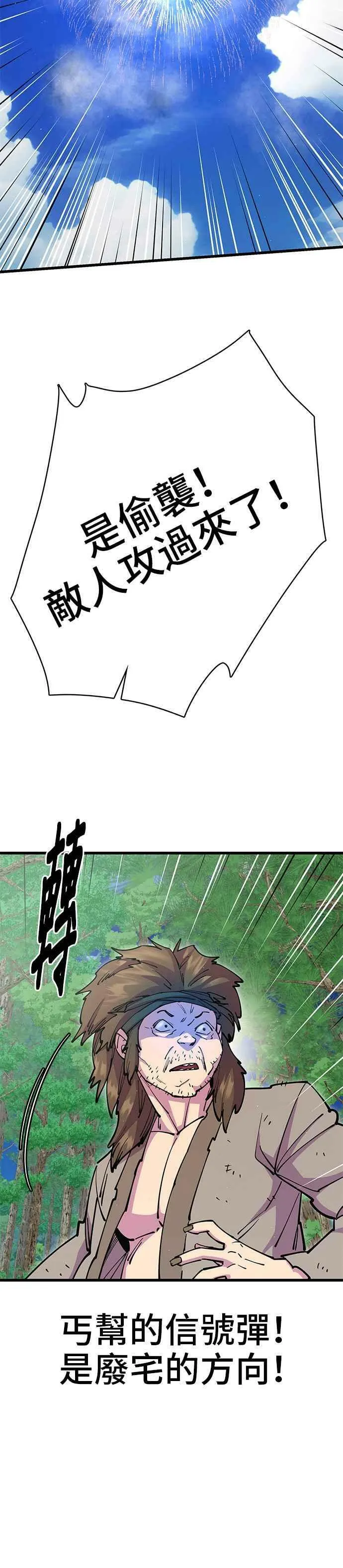 天下第一大师兄漫画,第30话2图