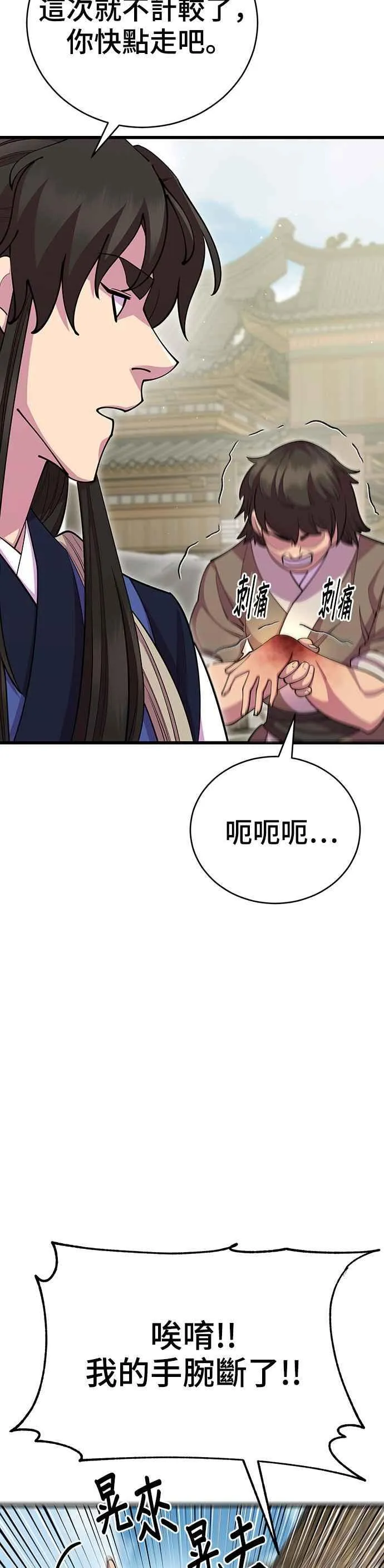 天下第一大师兄漫画,第79话2图