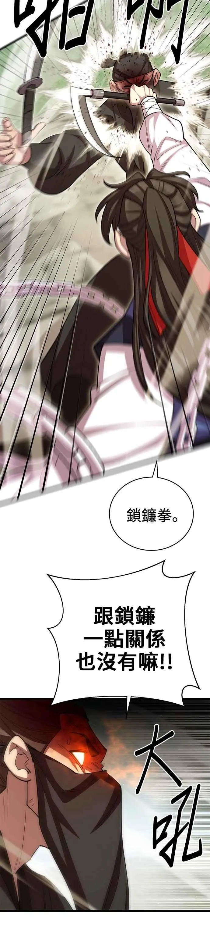 天下第一大师兄漫画,第111话1图