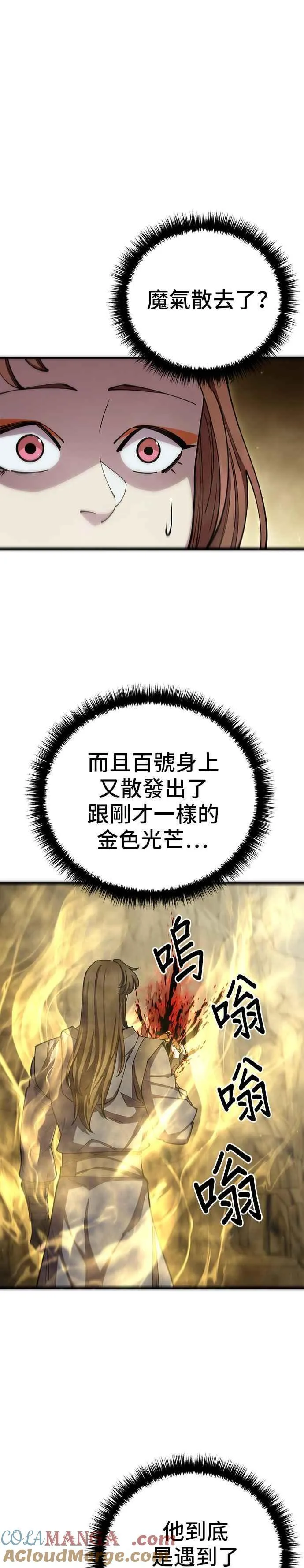天下第一大决战漫画,第93话2图