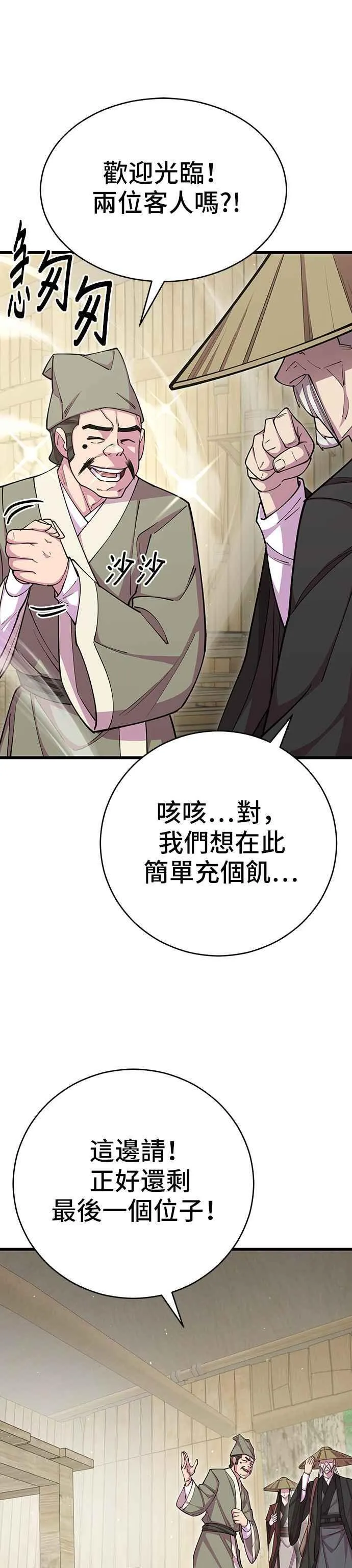 天下第一大决战漫画,第76话2图