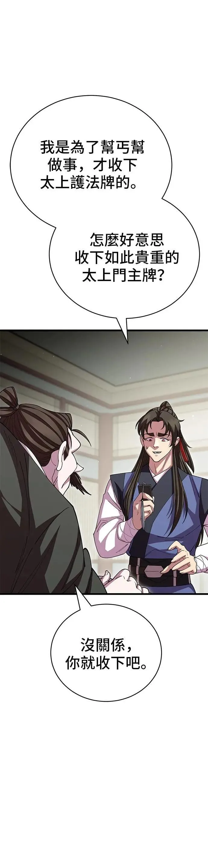 天下第一大决战漫画,第118话1图