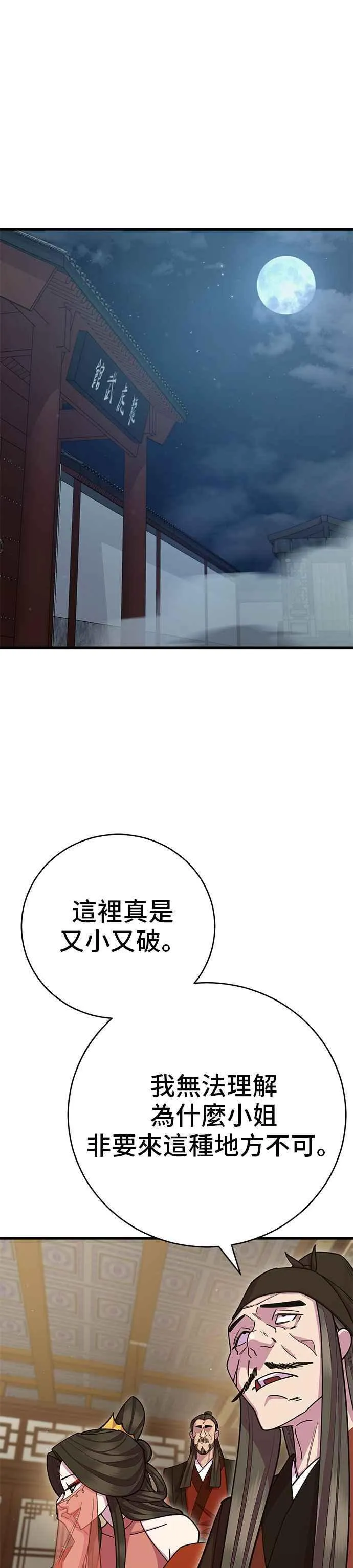 天下第一大决战漫画,第66话2图