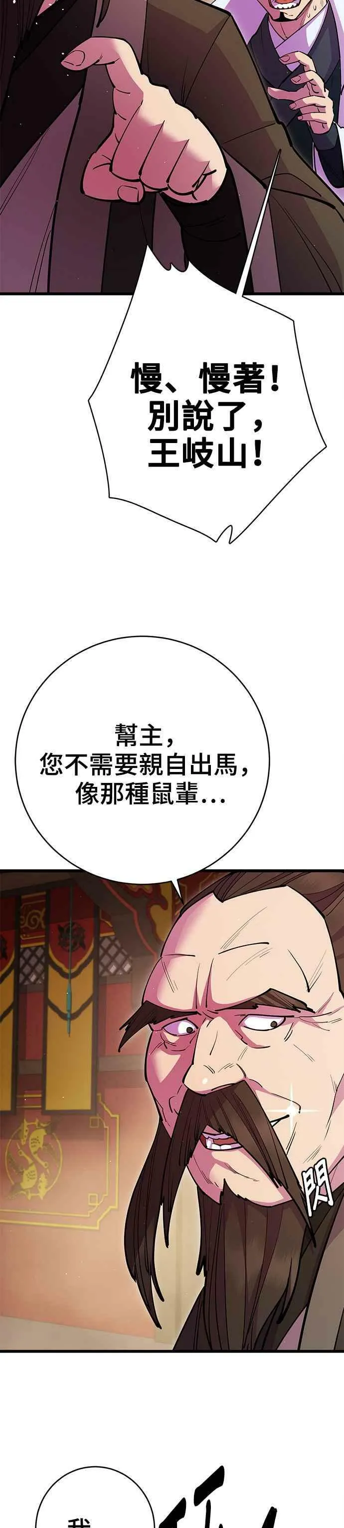 天下第一大师兄漫画,第31话2图