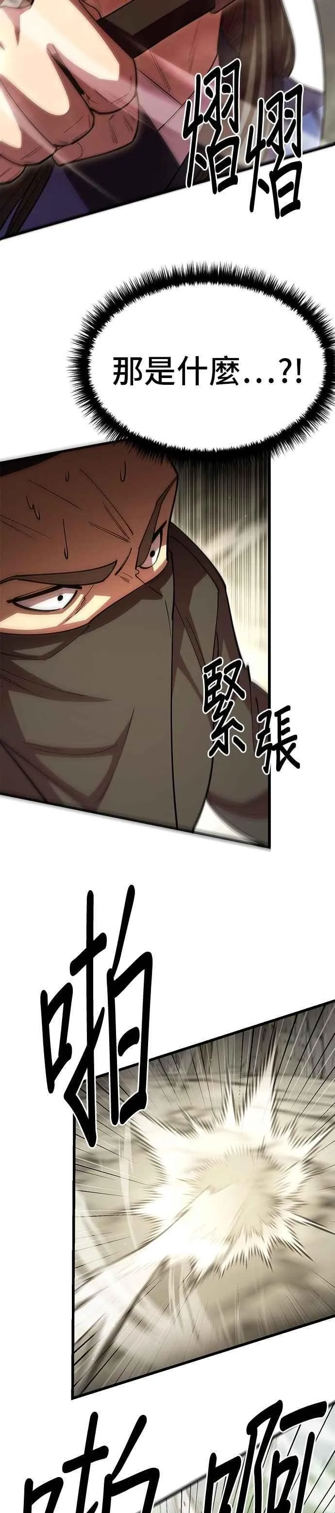 天下第一大师兄漫画,第111话2图
