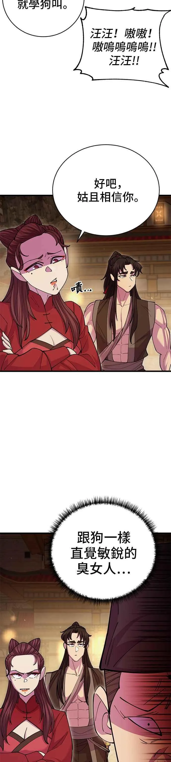 天下第一大师兄漫画,第46话1图