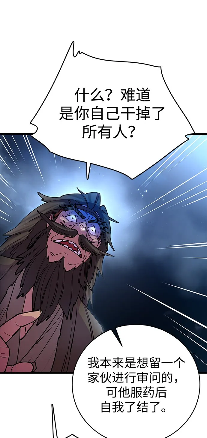 天下第一大善人漫画,第21话2图