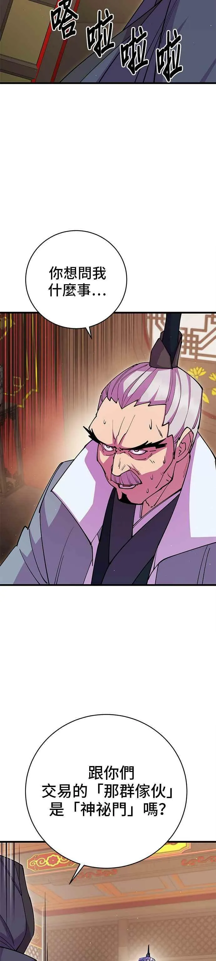 天下第一大师兄漫画,第31话1图