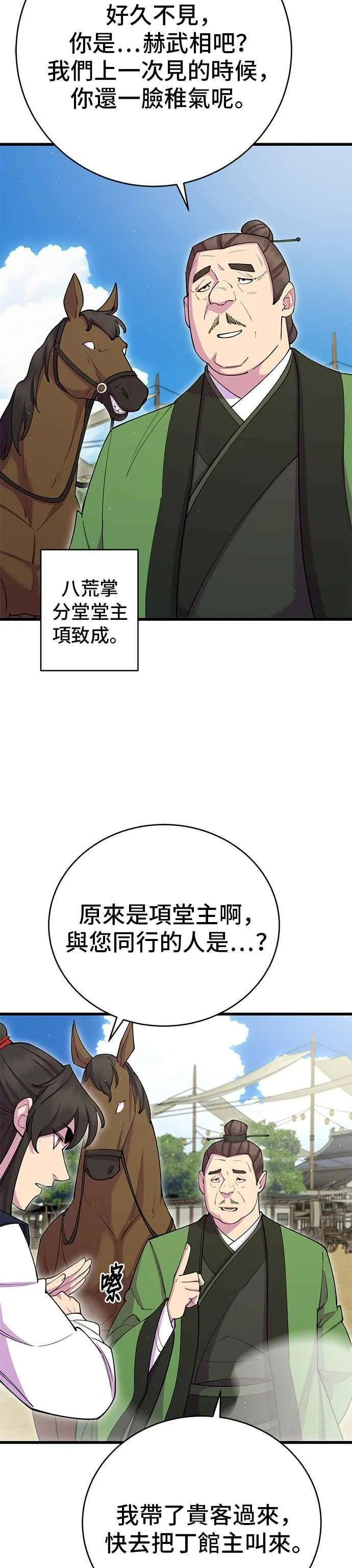 天下第一大桥漫画,第41话2图