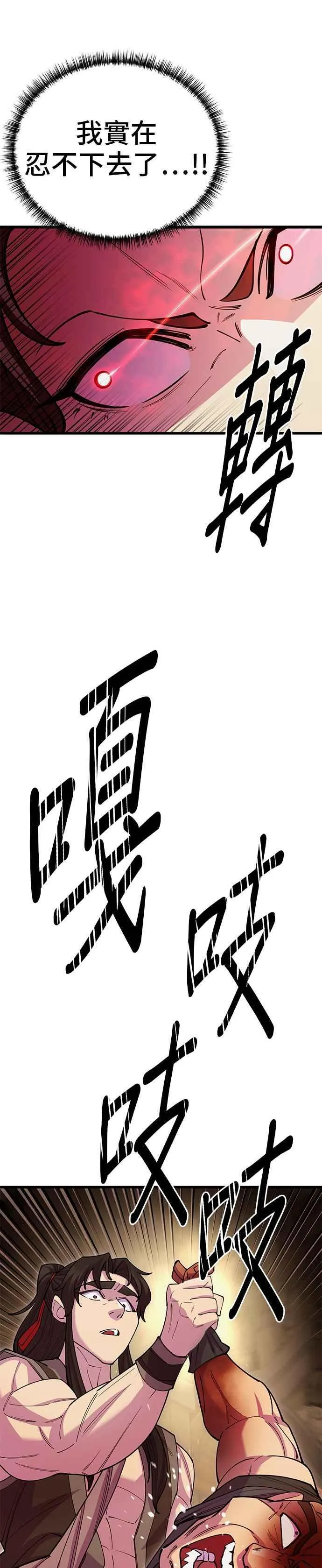 天下第一大决战漫画,第46话2图