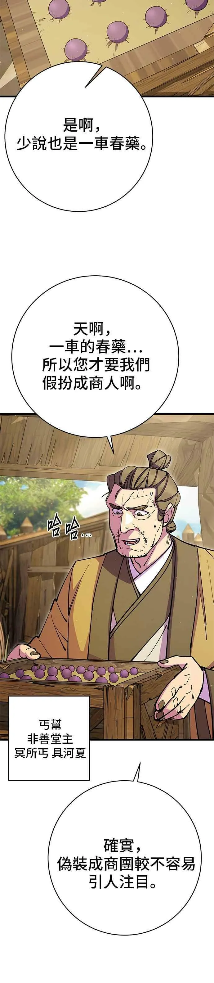 天下第一大决战漫画,第34话2图
