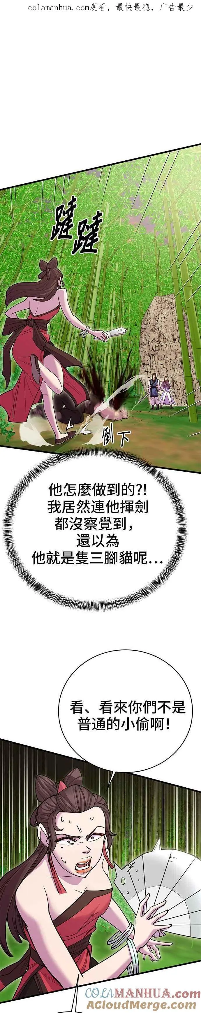 天下第一大决战漫画,第44话1图