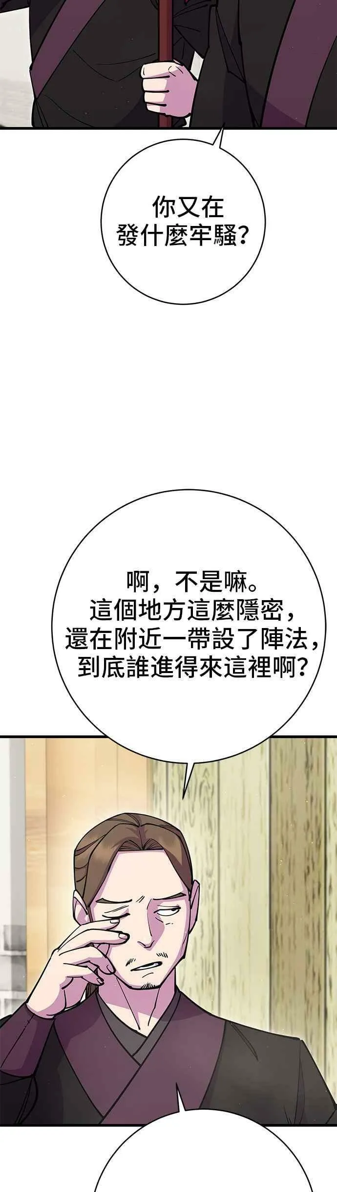天下第一大决战漫画,第35话1图