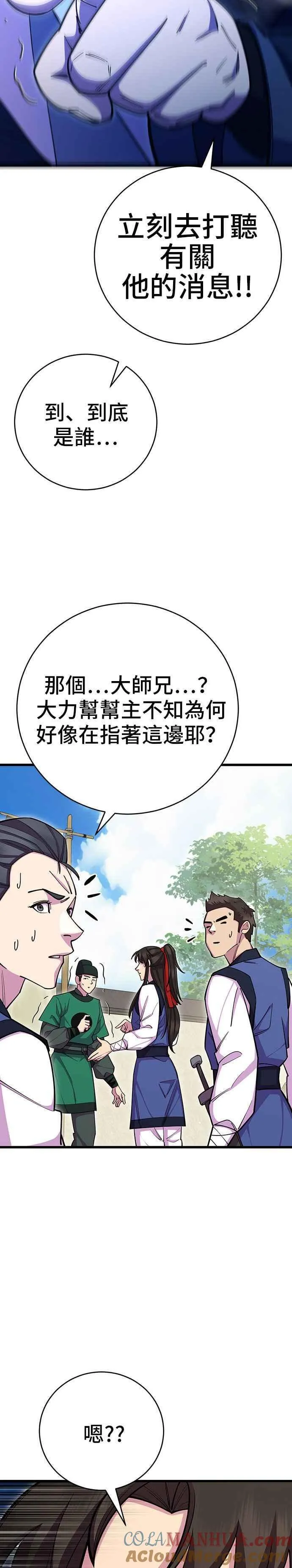 天下第一大师兄漫画,第63话1图