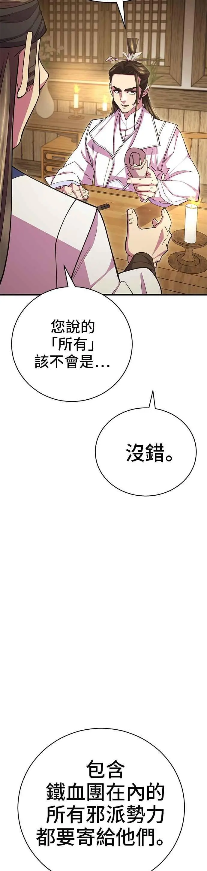 天下第一大决战漫画,第59话1图
