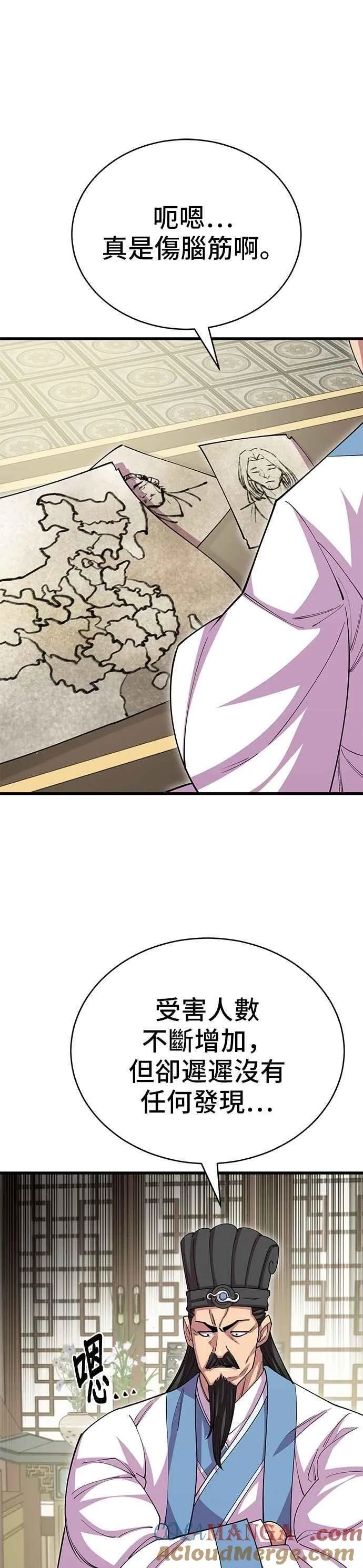 天下第一大决战漫画,第113话1图