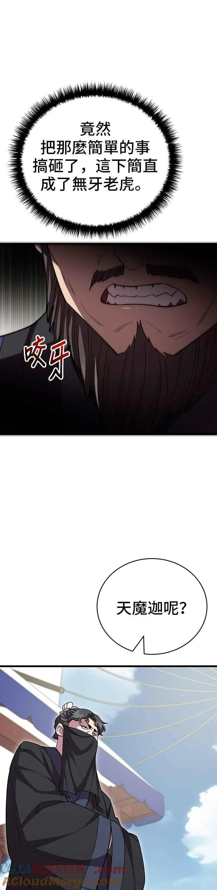 天下第一大师兄漫画,第115话2图
