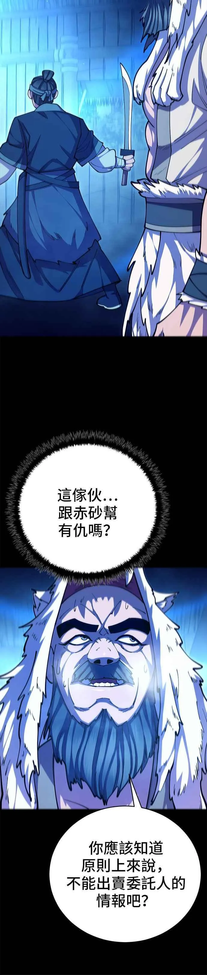 天下第一大师兄漫画,第95话2图