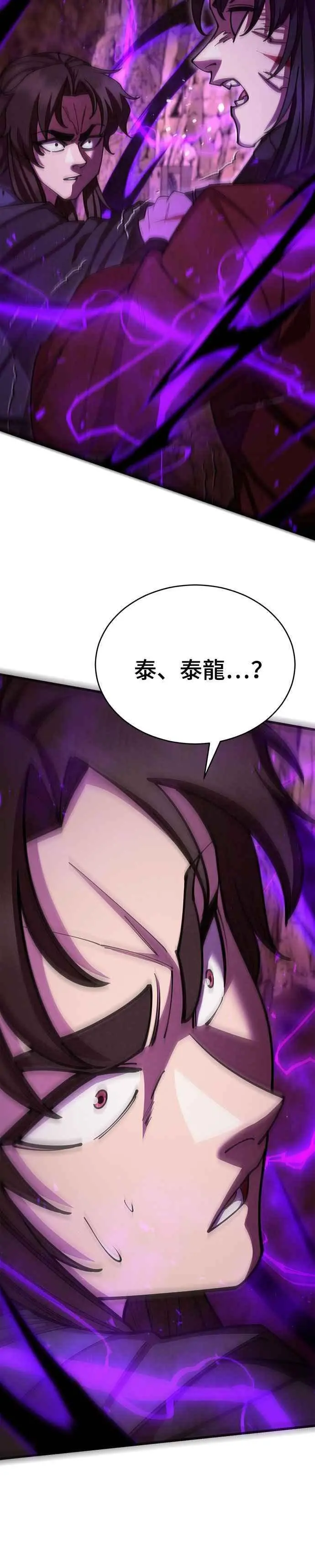 天下第一大师兄漫画,第57话1图