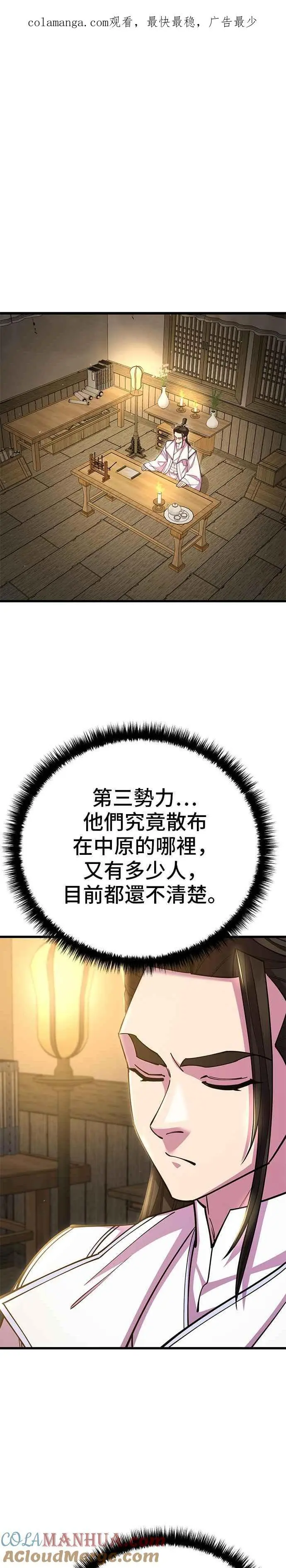 天下第一大决战漫画,第59话1图