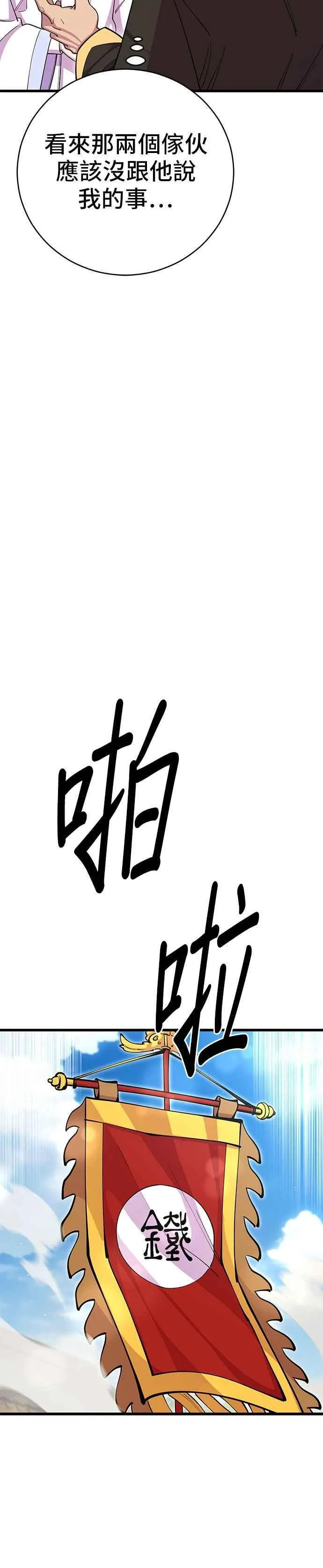 天下第一大决战漫画,第63话2图