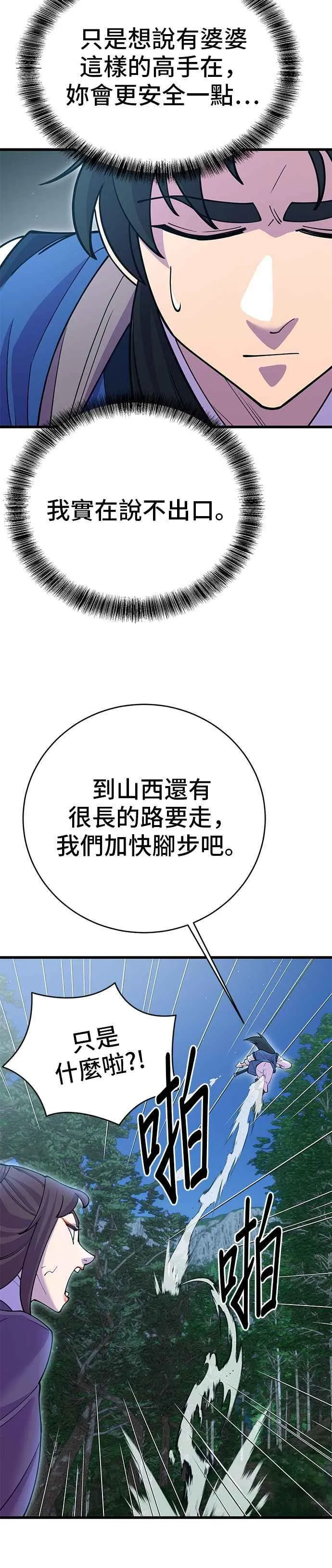 天下第一大决战漫画,第43话1图