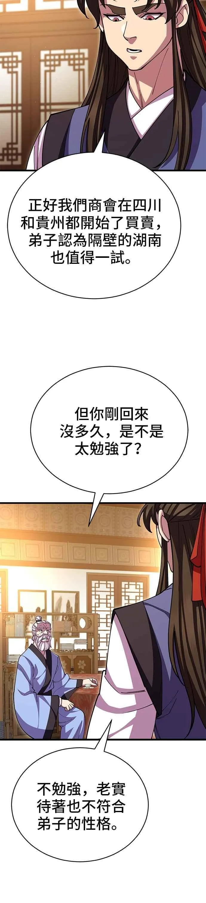 天下第一大决战漫画,第109话1图