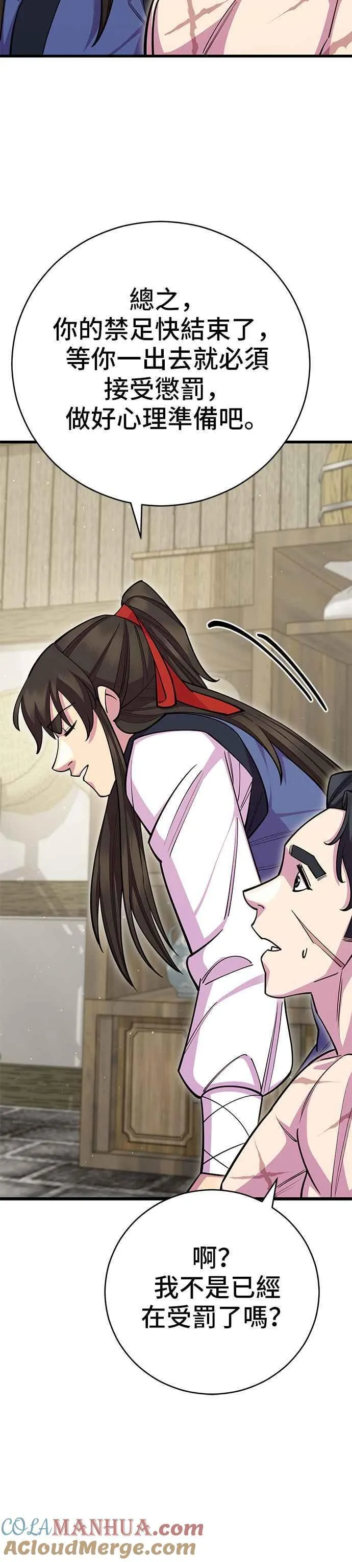 天下第一大师兄漫画,第62话1图