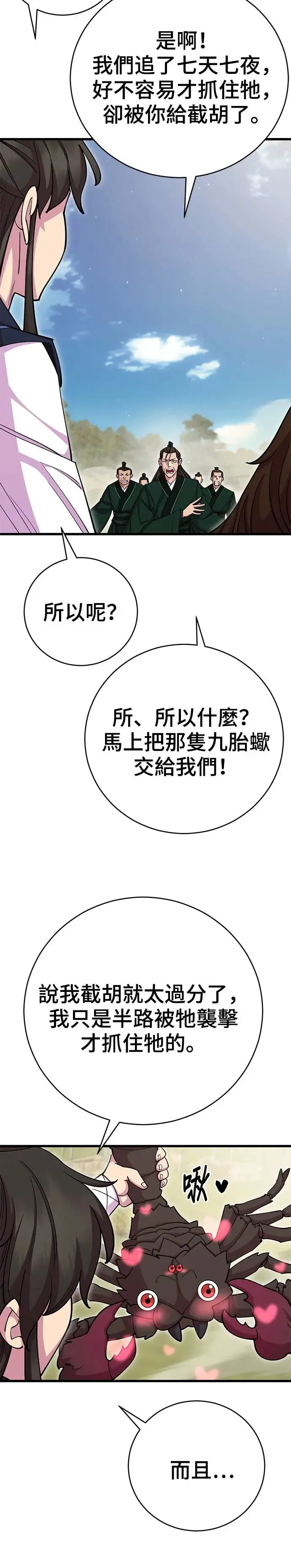 天下第一大师兄漫画,第74话2图