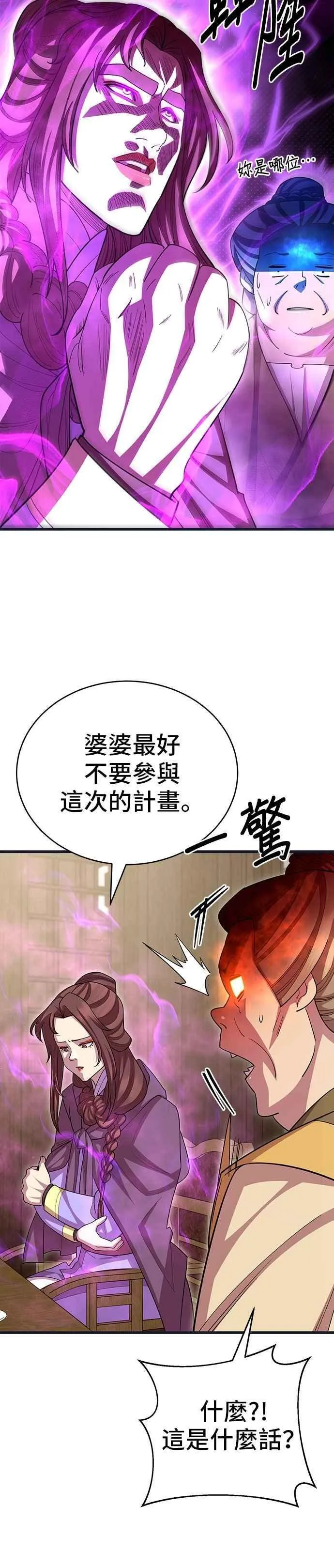 天下第一大决战漫画,第112话2图