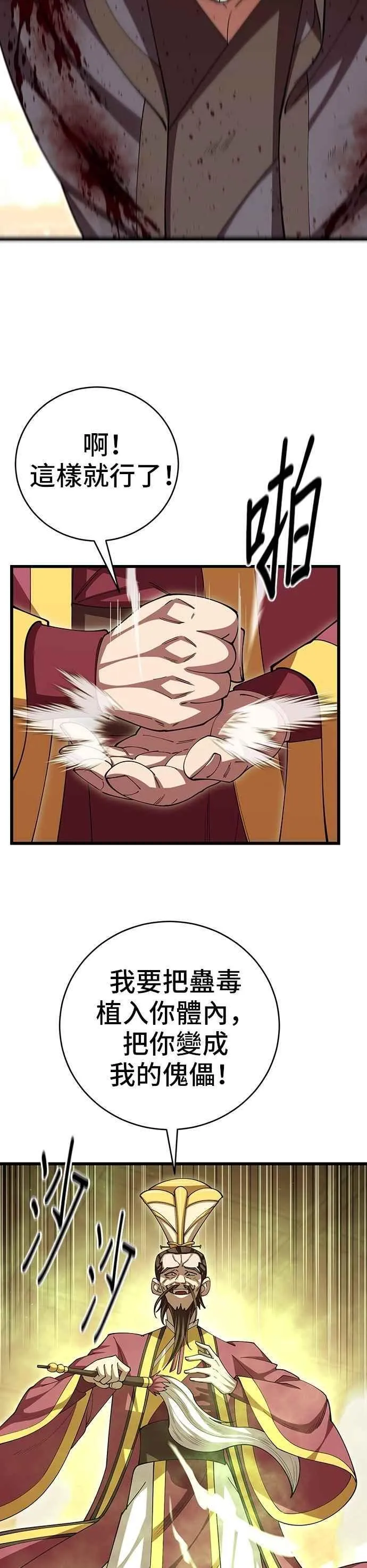 天下第一大师兄漫画,第104话1图