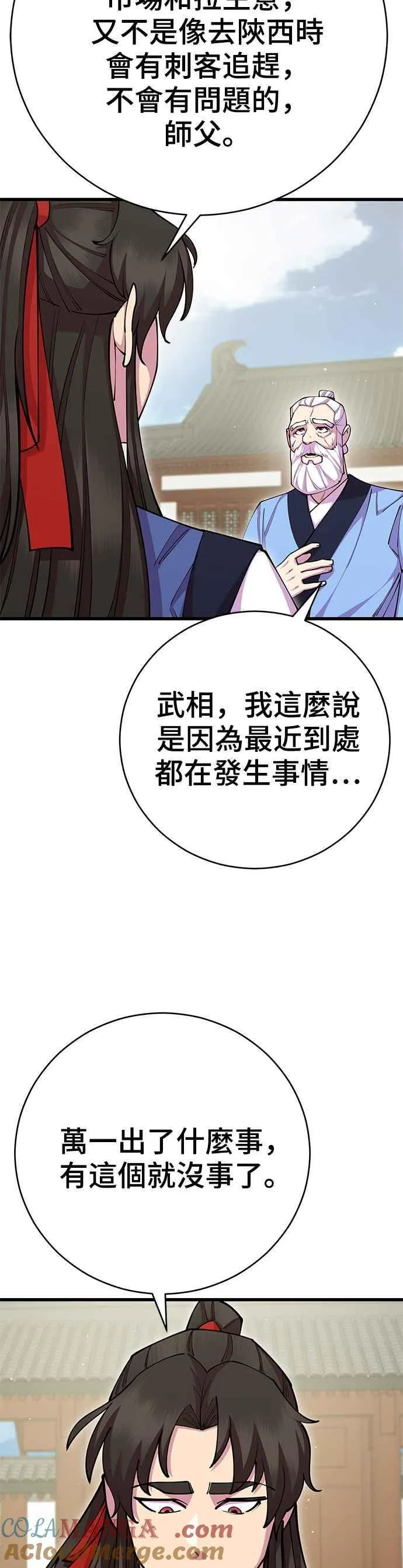 天下第一大师兄漫画,第79话2图