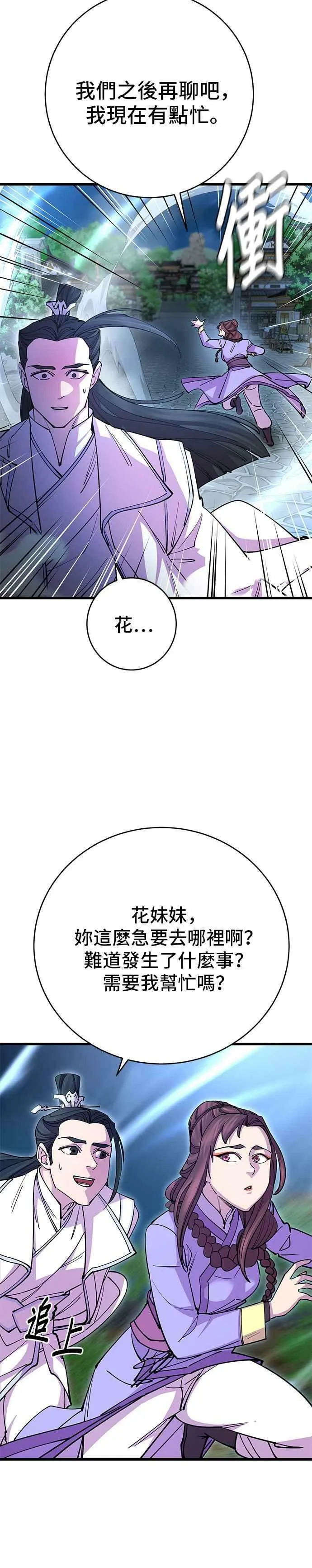 天下第一大决战漫画,第25话1图