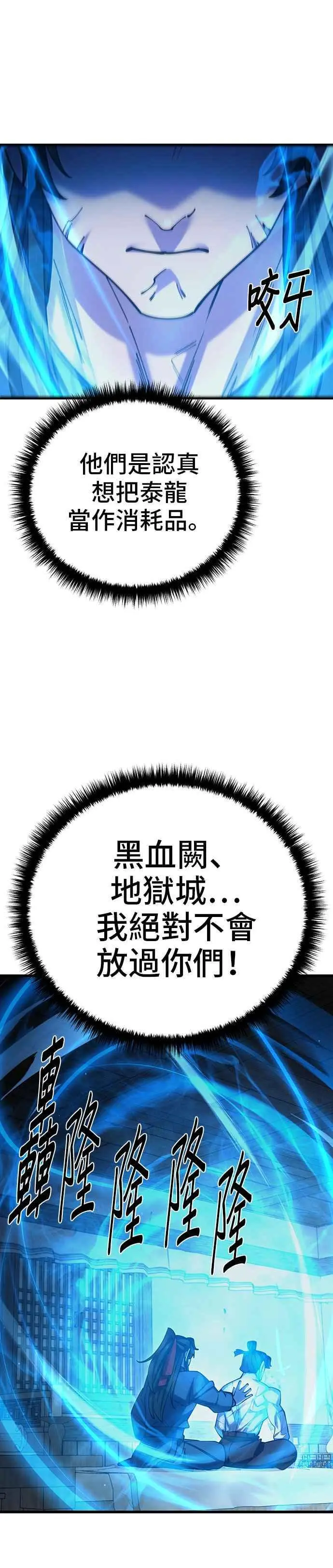 天下第一大决战漫画,第58话1图