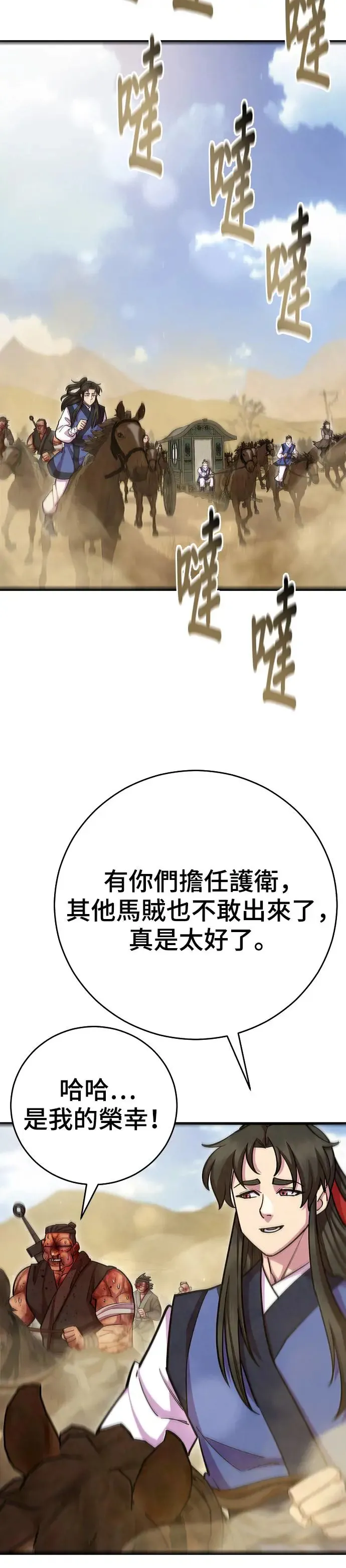 天下第一大决战漫画,第72话1图
