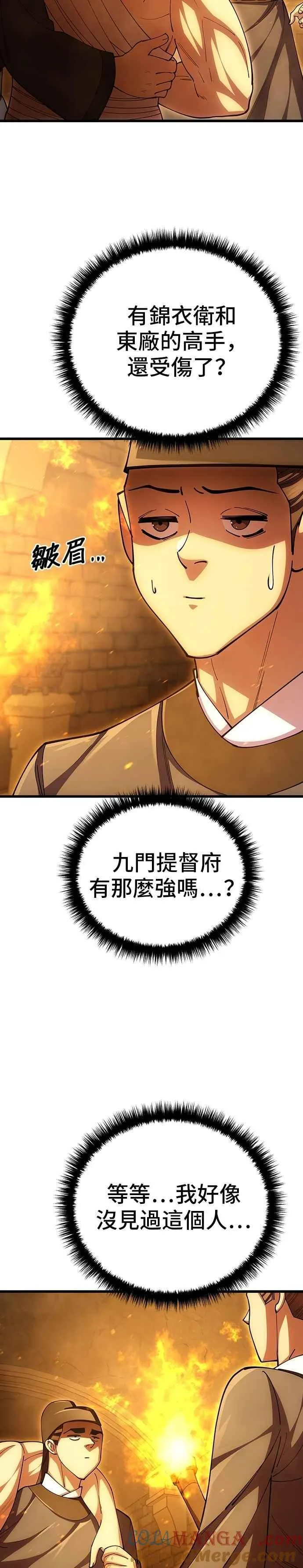 天下第一大决战漫画,第102话2图