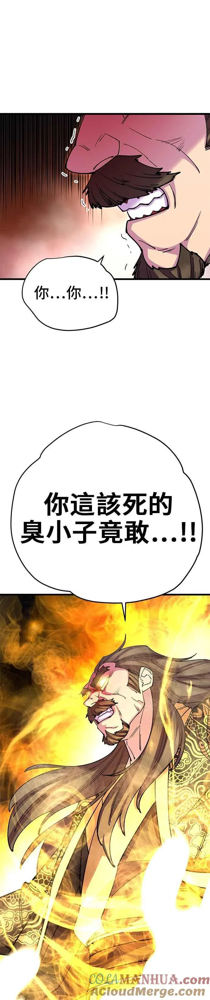 天下第一大善人漫画,第37话2图