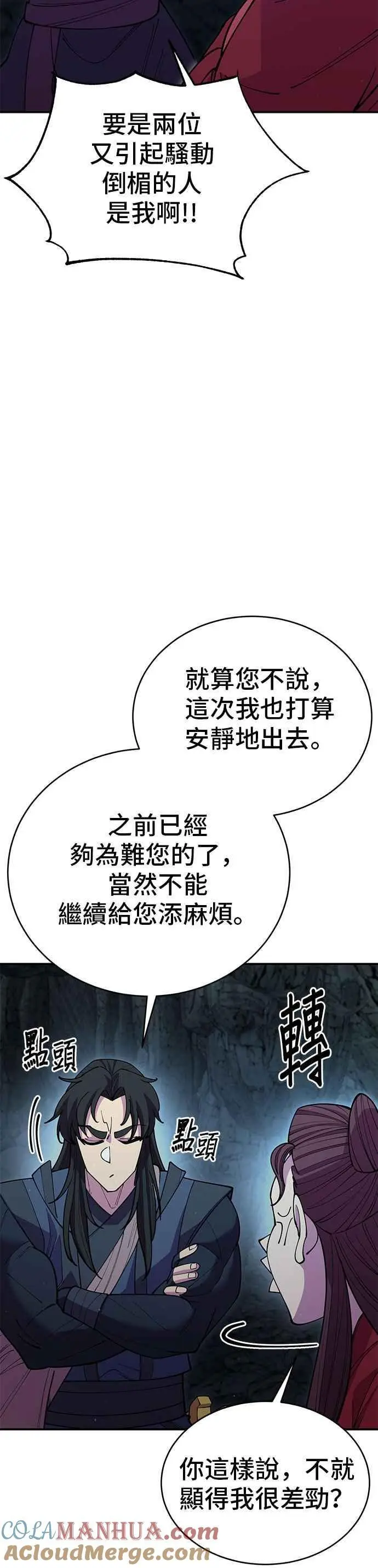 天下第一大决战漫画,第50话2图