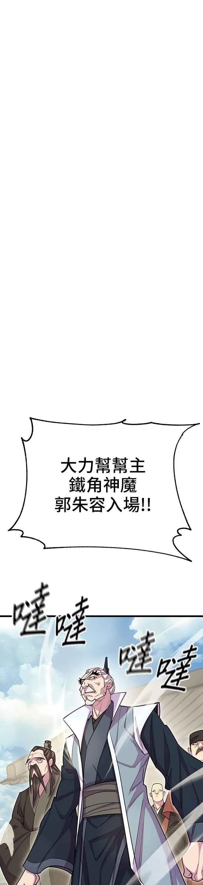 天下第一大师兄漫画,第63话2图