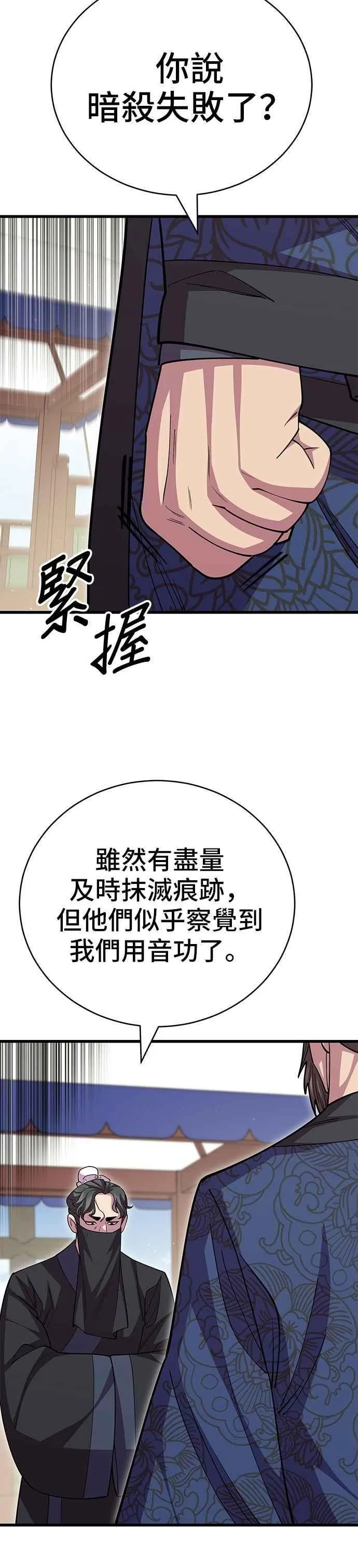 天下第一大师兄漫画,第115话1图